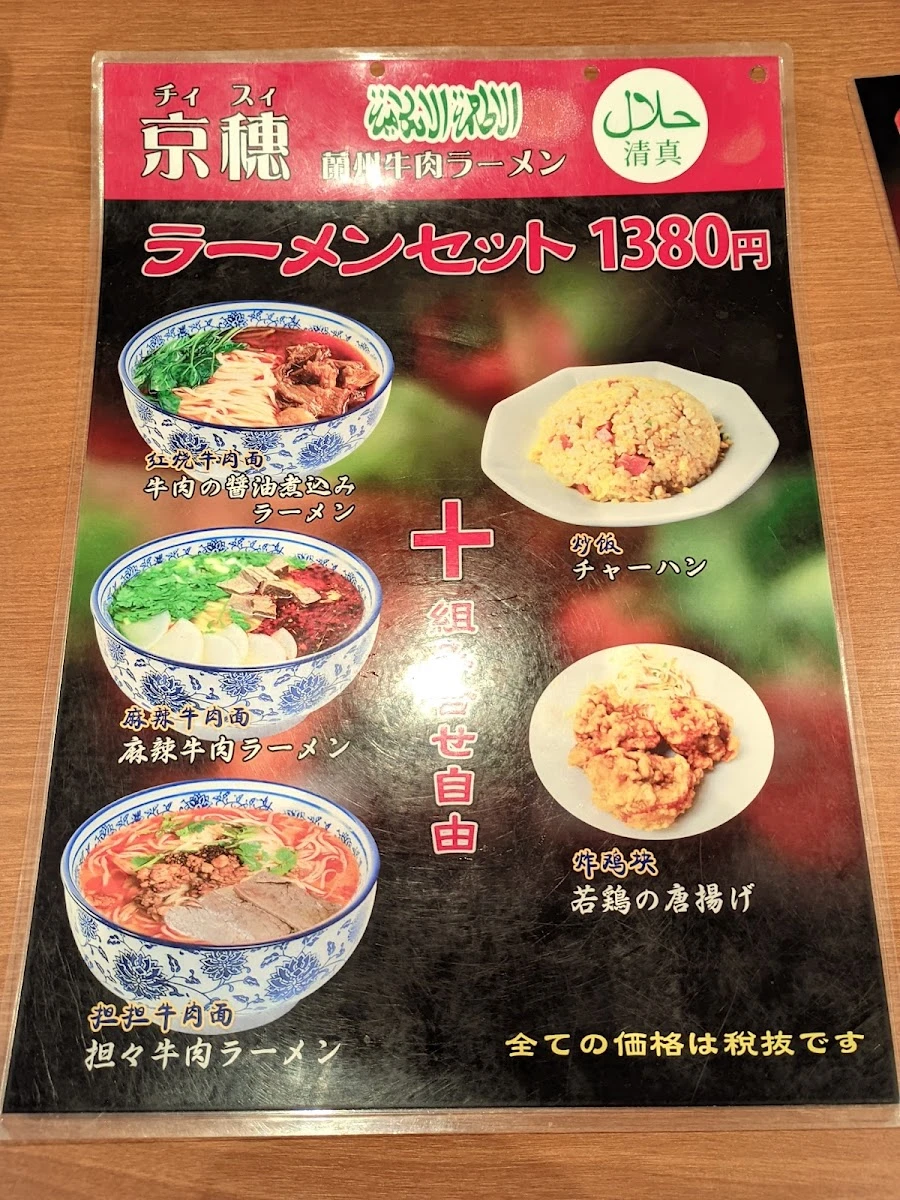 Chisui Halal Lanzhou Beef Ramen Menu photo 4